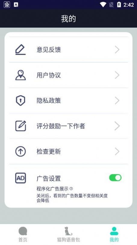 多多猫语狗语翻译器最新版下载v1.0.1