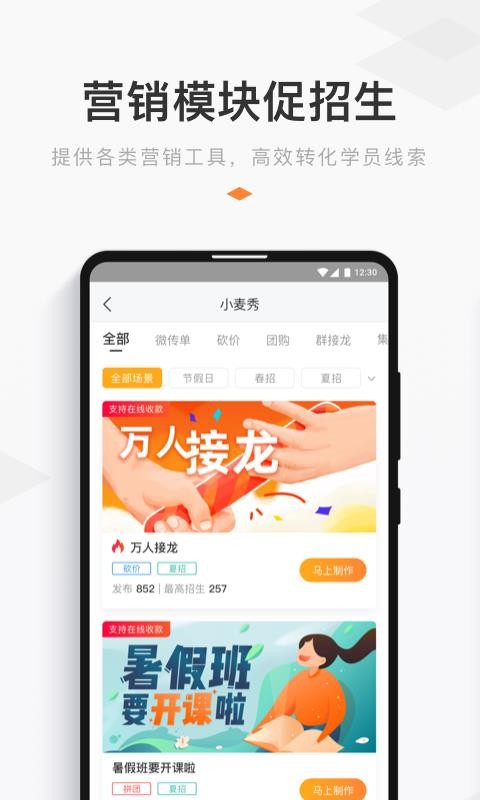 小麦助教手机apk安装包下载v5.3.3.635.1255