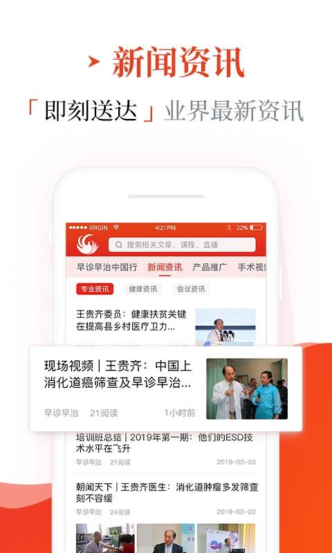 早诊早治最新安卓免费下载v1.8.6