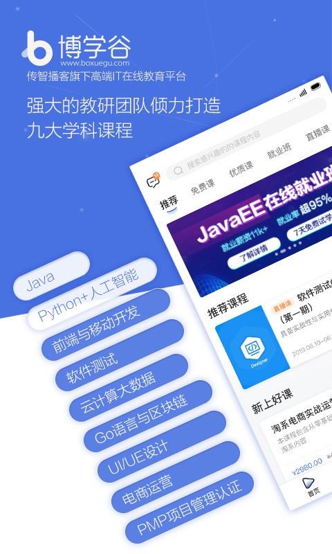 博学谷手机apk安装包下载v4.13.0