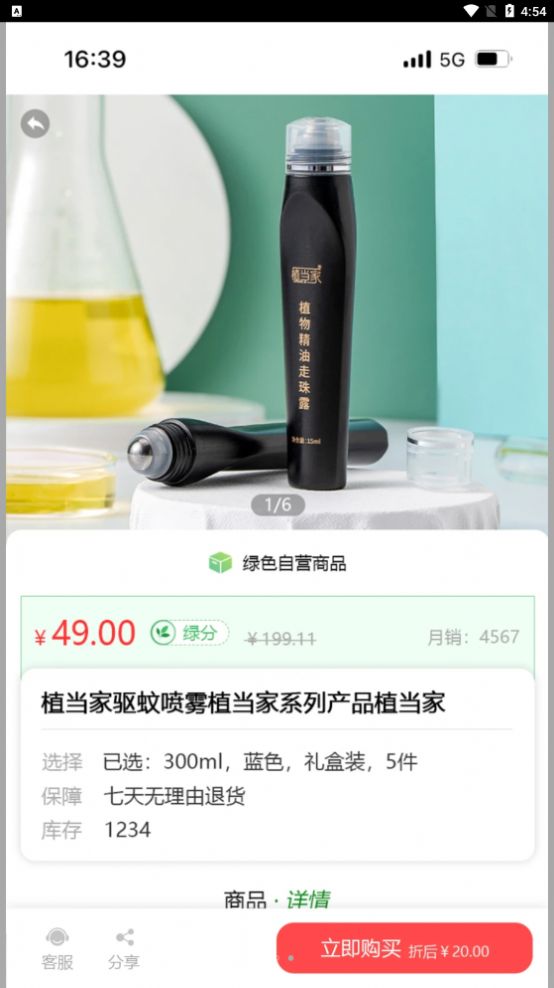 植当家安卓版下载v1.0.0