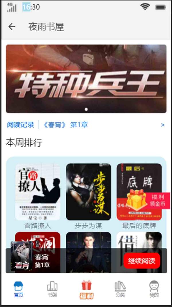 夜雨书屋最新版下载v4.00.01