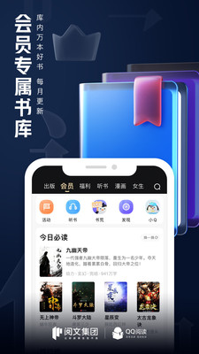 QQ阅读手机apk安装包下载v8.2.0.888