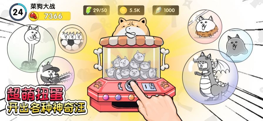 菜狗大战安卓最新版下载v1.0.0