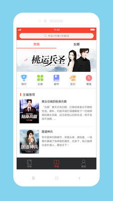 百看小说手机apk安装包下载v3.2.1