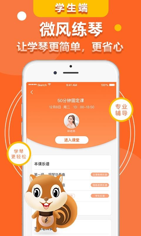 微风练琴手机apk安装包下载v1.1.3