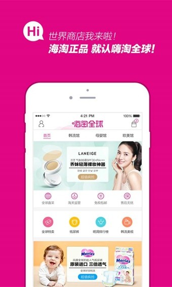 嗨淘全球安卓最新版下载v2.4.4