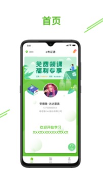 e考证通手机apk安装包下载v1.3.2