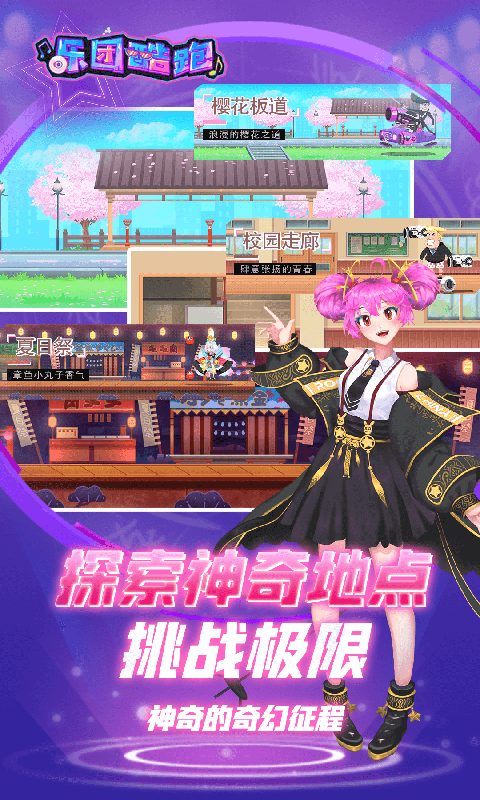 乐团酷跑安卓最新版下载v1.0.1
