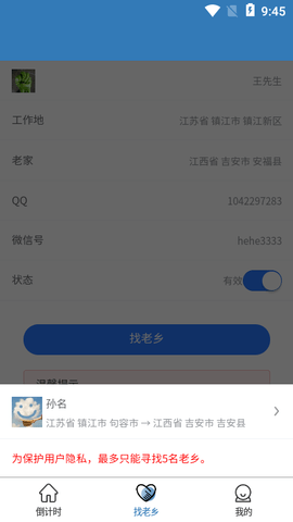 一起顺风车安卓最新版下载v1.0