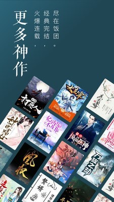饭团追书最新安卓免费下载v2.7.6