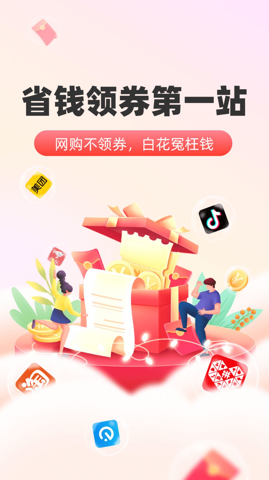 太省优惠券安卓最新版下载v1.5.715