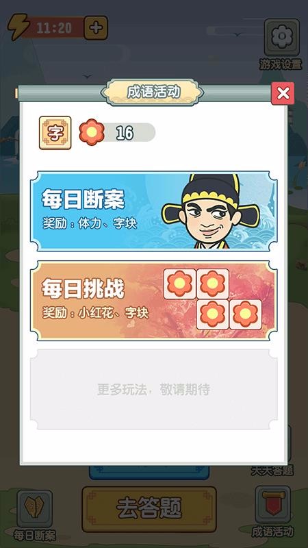 成语升官传手机apk安装包下载v1.1.0