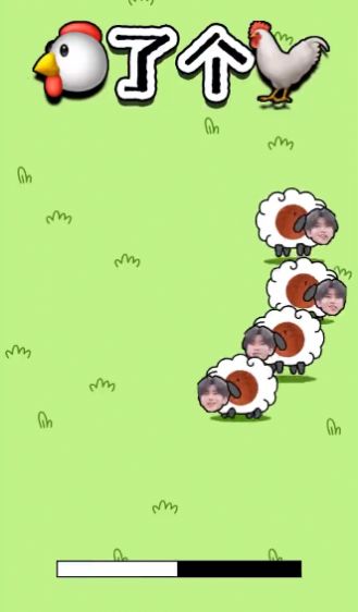 鸡了个鸡安卓最新版下载v1.0