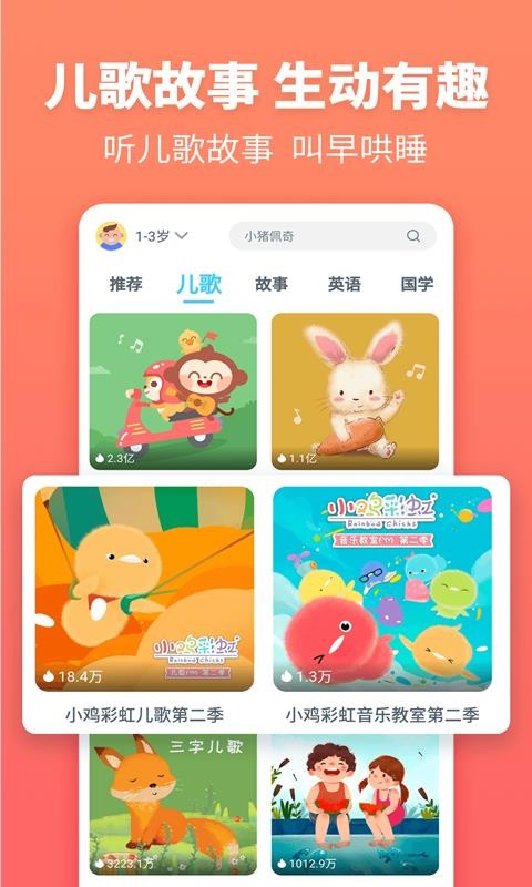 故事多多手机apk安装包下载v1.1.6.0