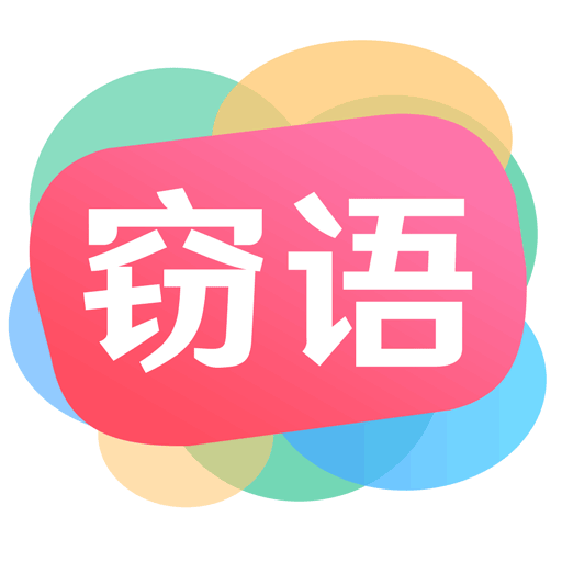窃语漂流瓶手机apk安装包下载v2.0.3.220