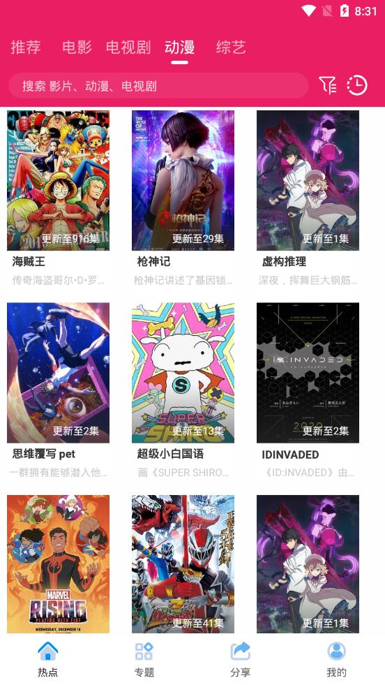 追剧达人2024最新版手机免费下载v3.1.6