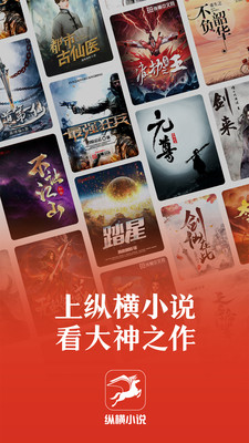 纵横小说手机apk安装包下载v8.0.6.83