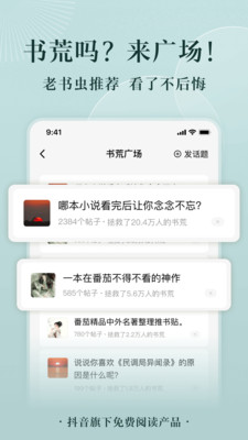 番茄免费小说手机apk安装包下载v6.4.1.32