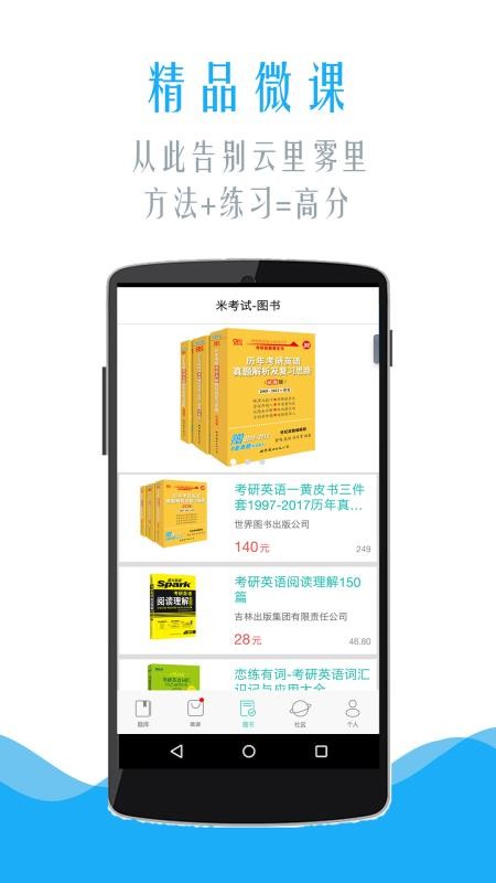 MBA考研手机apk安装包下载v6.254.0628