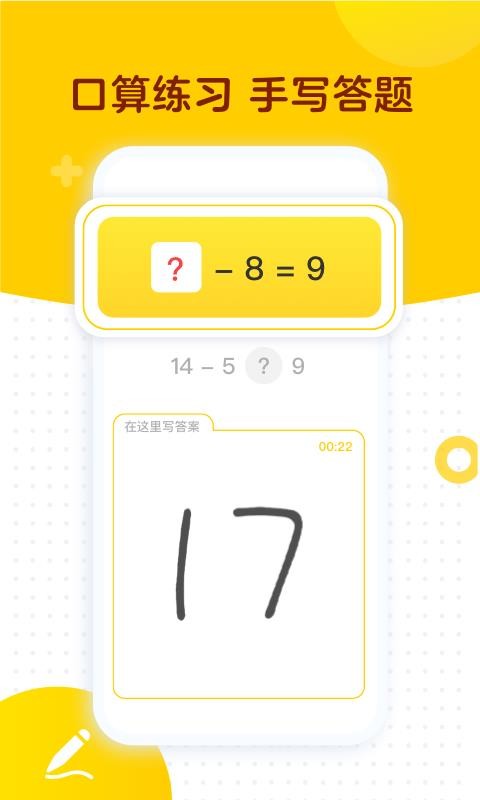 学而思口算手机apk安装包下载v1.7.2