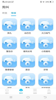 人狗翻译器手机apk安装包下载v1.0.0.0