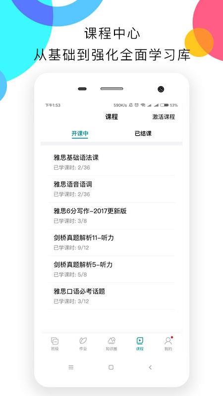 新航道嗨学手机apk安装包下载v1.1.9