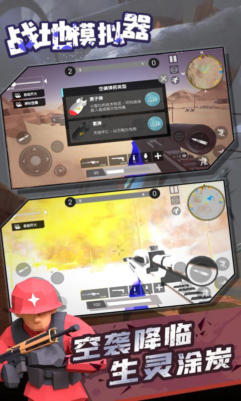 战地模拟器最新安卓免费下载v1.4.1