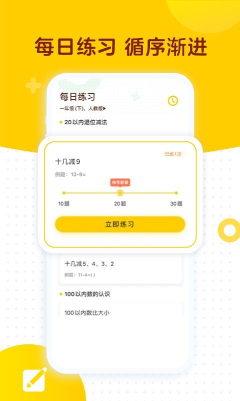 学而思口算手机apk安装包下载v1.7.2
