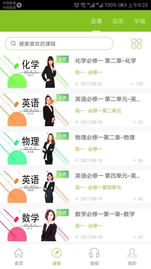 育心云课安卓最新版下载v1.0