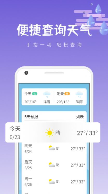 绪风气候预报安卓版下载v1.0.1