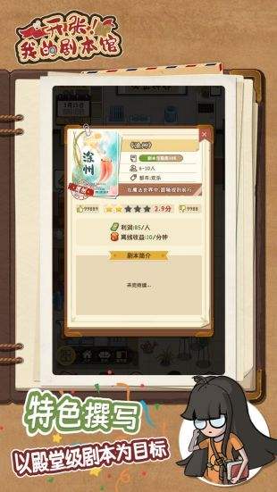 开张我的剧本馆最新安卓免费下载v1.0.0