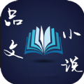 品文小说手机apk安装包下载v4.00.01