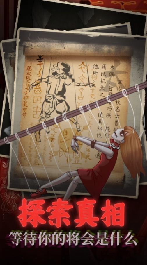 鬼嫁衣之怨念安卓版下载v1.0