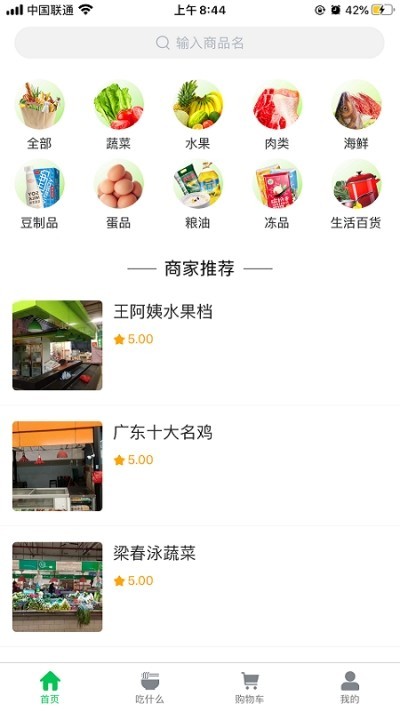 亿菜场安卓最新版下载v1.4.2