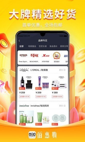 佰惠购安卓最新版下载v1.0.0
