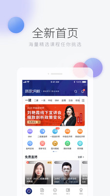 环球网校手机apk安装包下载v6.24.12