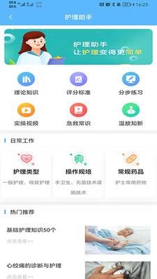 临床助手手机apk安装包下载v1.8.2