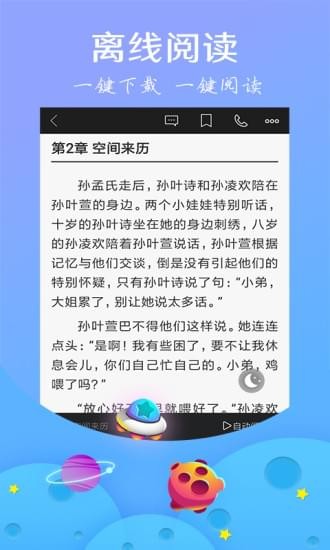 星读小说手机apk安装包下载v3.3.0