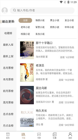 书连小说免费阅读手机最新安卓下载v1.3.4