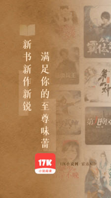 17K小说手机apk安装包下载v7.7.5