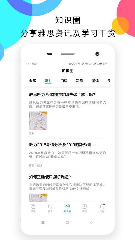 新航道嗨学手机apk安装包下载v1.1.9
