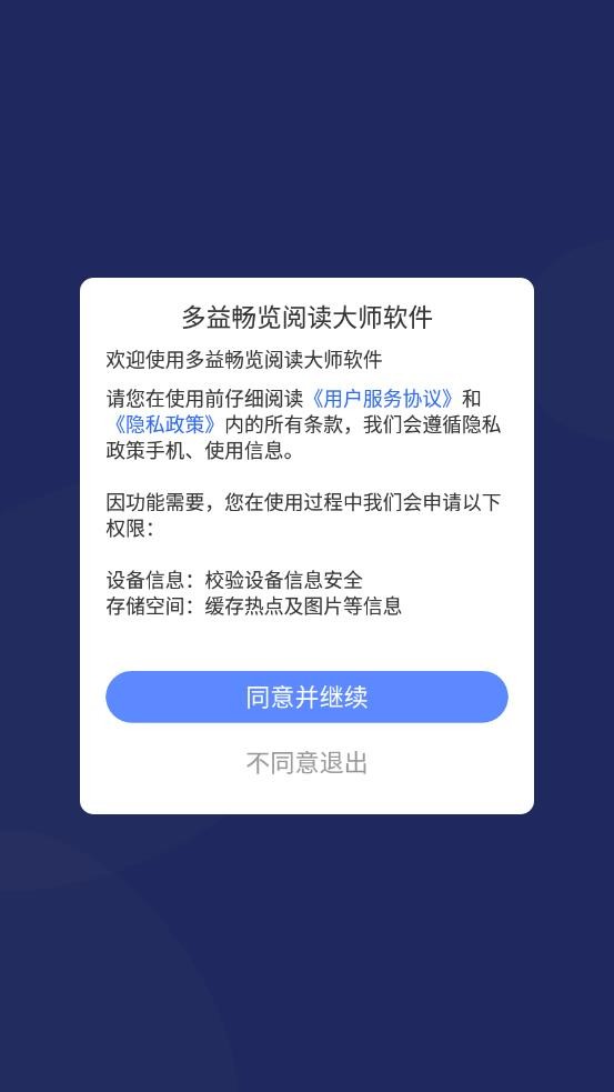 多益畅览阅读大师软件安卓下载v1.0.1