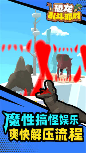 恐龙乱斗派对安卓版免费下载v1.1.1