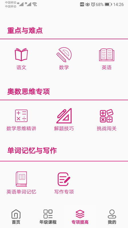 小学知识点手机apk安装包下载v2.3.6
