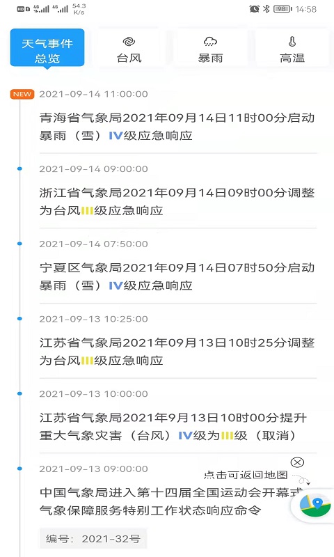 气象实况安卓最新版下载v1.5.5