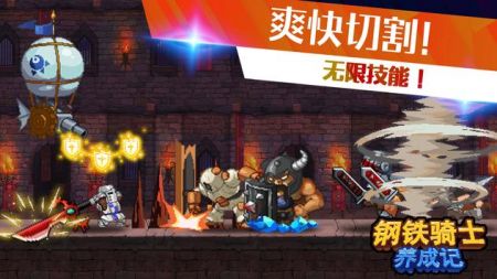 钢铁骑士成长记安卓最新版下载v1.0.9
