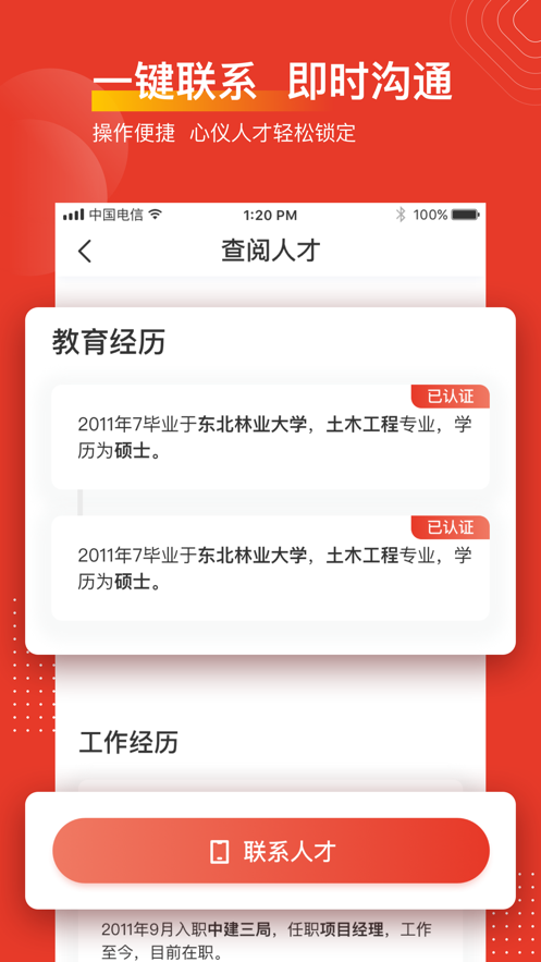 优路人才安卓版最新下载v1.0