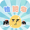 天天捡肥皂安卓最新版下载v1.0