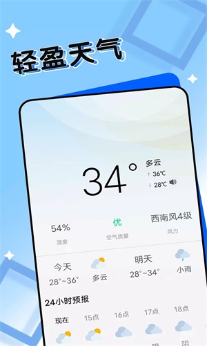 轻盈天气最新版下载v1.0.0